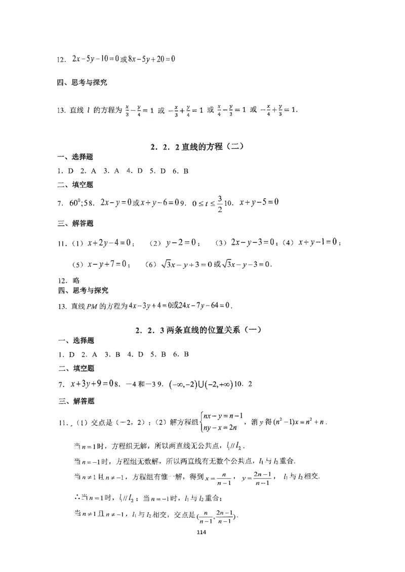 《2023届最新版》人大附中同步练习册选择必修第1册_8.❤北京人大附中内部资料_2.人大附中高中数学讲义合集（全）_人大附中高中数学讲义合集（全）