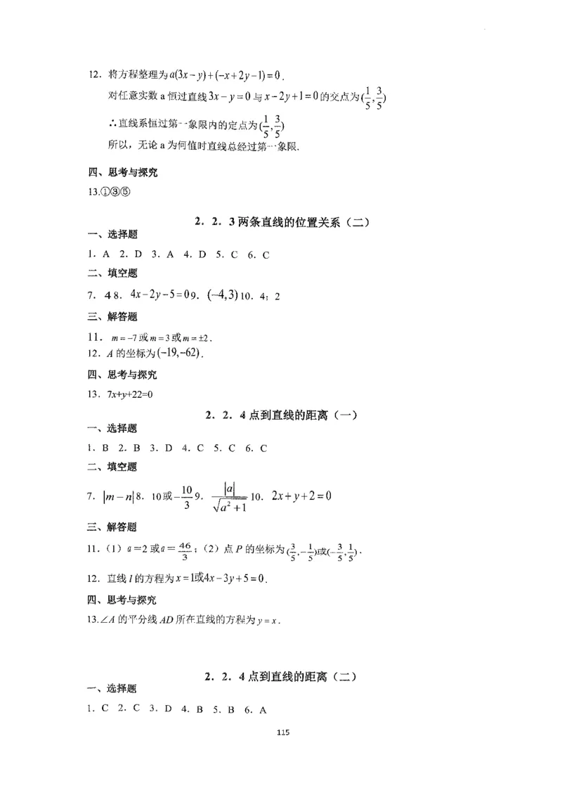 《2023届最新版》人大附中同步练习册选择必修第1册_8.❤北京人大附中内部资料_2.人大附中高中数学讲义合集（全）_人大附中高中数学讲义合集（全）