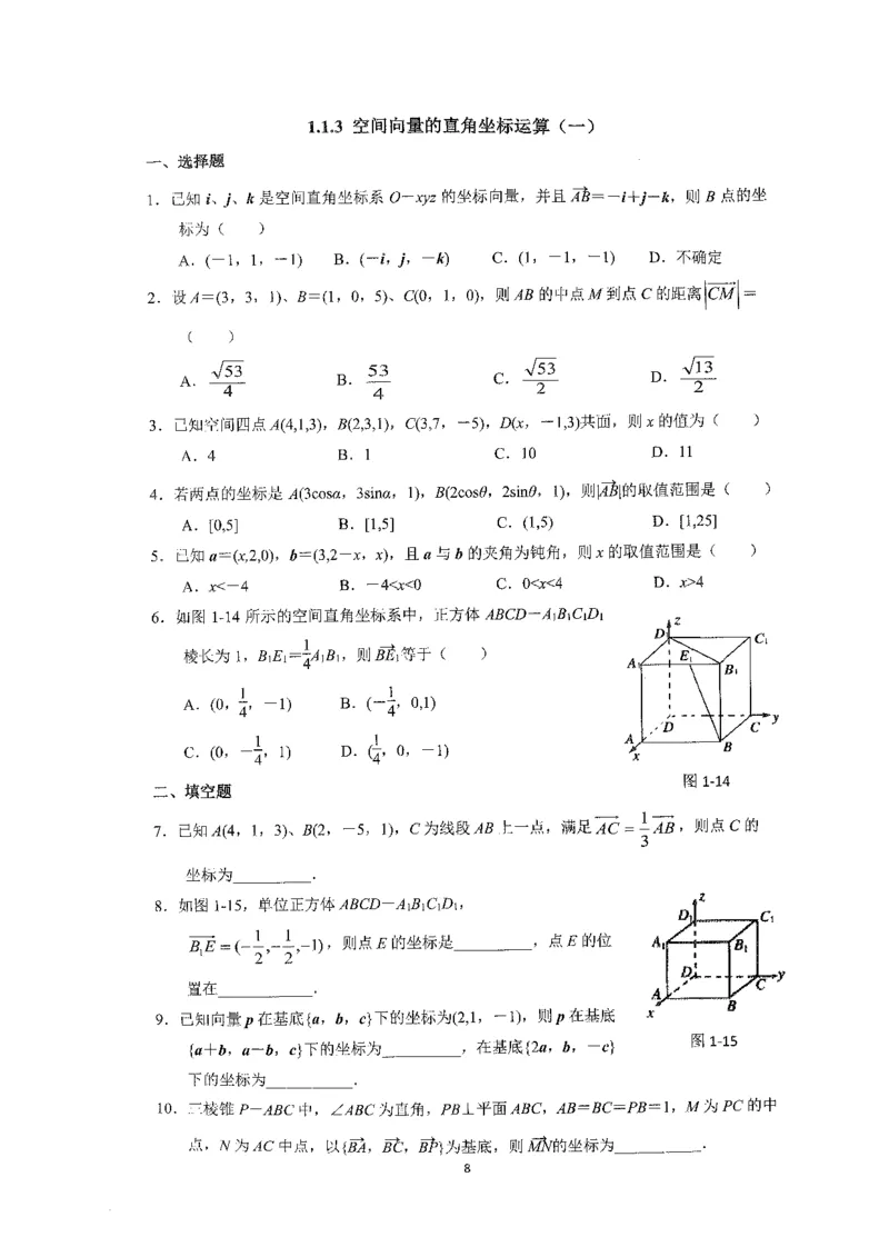 《2023届最新版》人大附中同步练习册选择必修第1册_8.❤北京人大附中内部资料_2.人大附中高中数学讲义合集（全）_人大附中高中数学讲义合集（全）