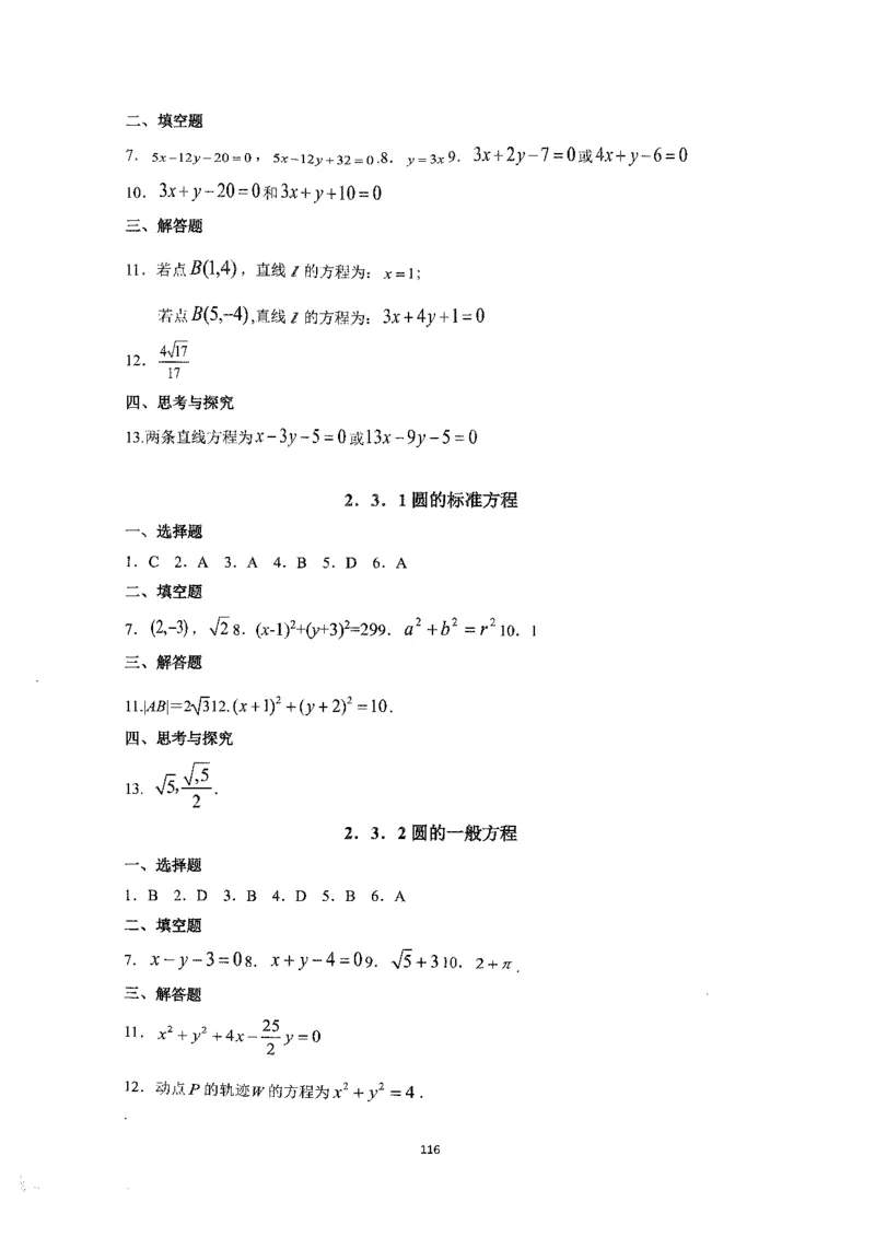 《2023届最新版》人大附中同步练习册选择必修第1册_8.❤北京人大附中内部资料_2.人大附中高中数学讲义合集（全）_人大附中高中数学讲义合集（全）