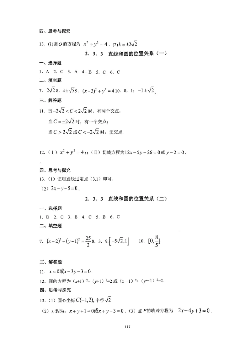 《2023届最新版》人大附中同步练习册选择必修第1册_8.❤北京人大附中内部资料_2.人大附中高中数学讲义合集（全）_人大附中高中数学讲义合集（全）