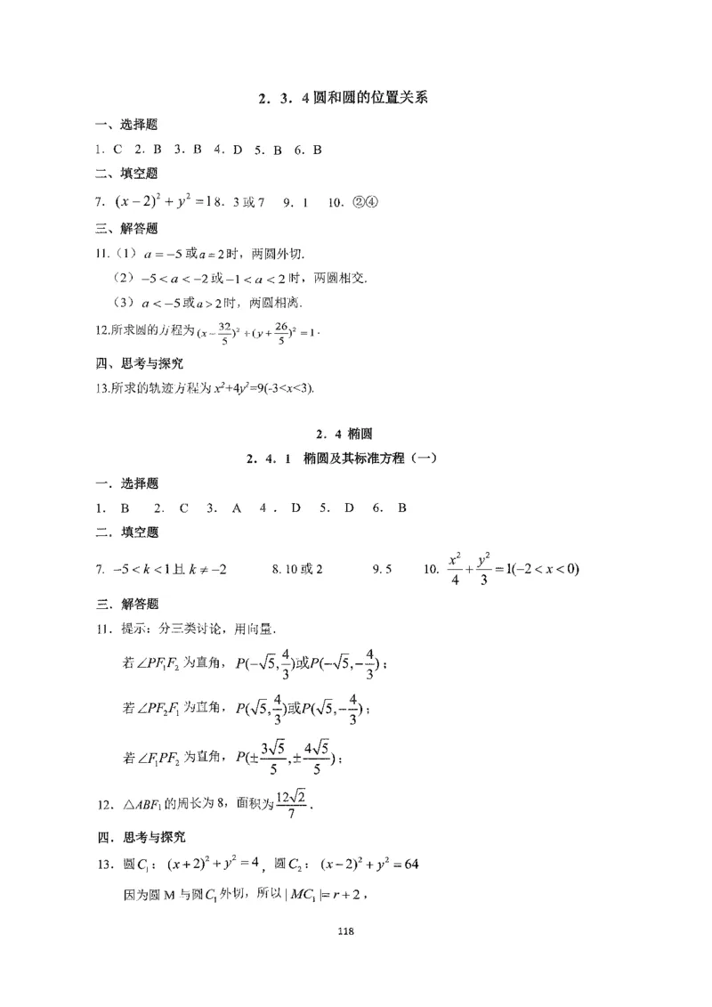 《2023届最新版》人大附中同步练习册选择必修第1册_8.❤北京人大附中内部资料_2.人大附中高中数学讲义合集（全）_人大附中高中数学讲义合集（全）