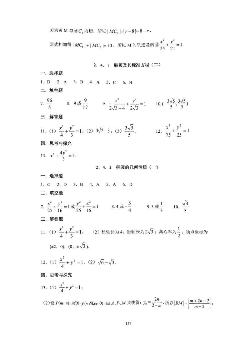《2023届最新版》人大附中同步练习册选择必修第1册_8.❤北京人大附中内部资料_2.人大附中高中数学讲义合集（全）_人大附中高中数学讲义合集（全）