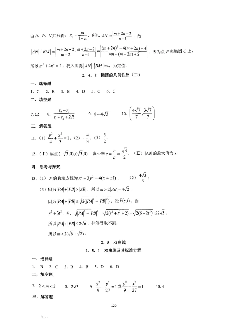 《2023届最新版》人大附中同步练习册选择必修第1册_8.❤北京人大附中内部资料_2.人大附中高中数学讲义合集（全）_人大附中高中数学讲义合集（全）