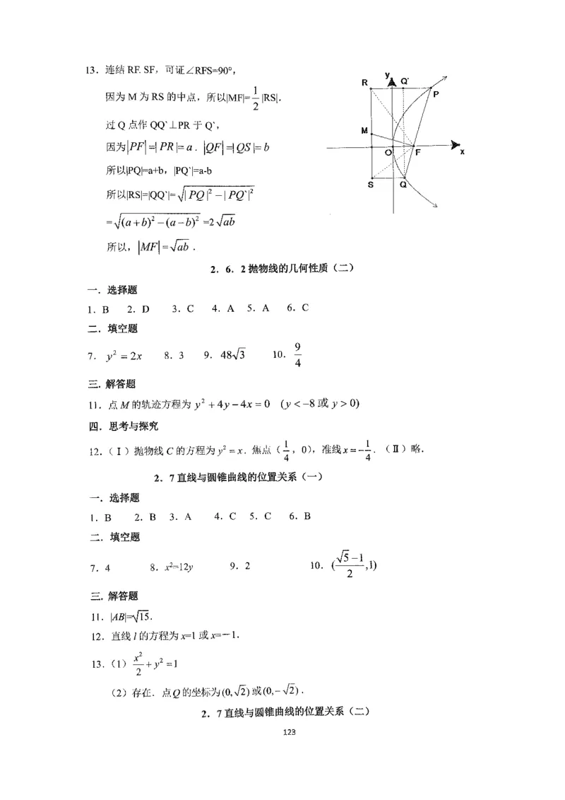 《2023届最新版》人大附中同步练习册选择必修第1册_8.❤北京人大附中内部资料_2.人大附中高中数学讲义合集（全）_人大附中高中数学讲义合集（全）