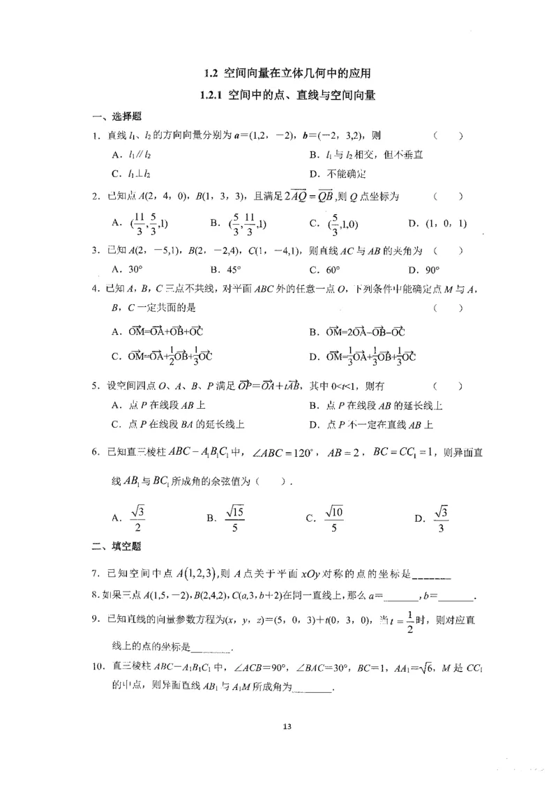 《2023届最新版》人大附中同步练习册选择必修第1册_8.❤北京人大附中内部资料_2.人大附中高中数学讲义合集（全）_人大附中高中数学讲义合集（全）