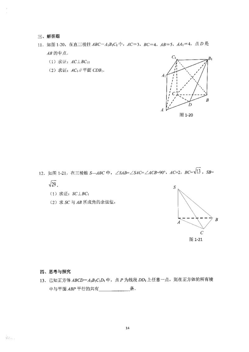 《2023届最新版》人大附中同步练习册选择必修第1册_8.❤北京人大附中内部资料_2.人大附中高中数学讲义合集（全）_人大附中高中数学讲义合集（全）