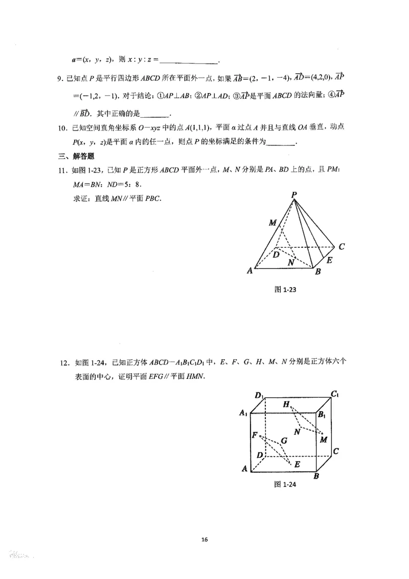 《2023届最新版》人大附中同步练习册选择必修第1册_8.❤北京人大附中内部资料_2.人大附中高中数学讲义合集（全）_人大附中高中数学讲义合集（全）