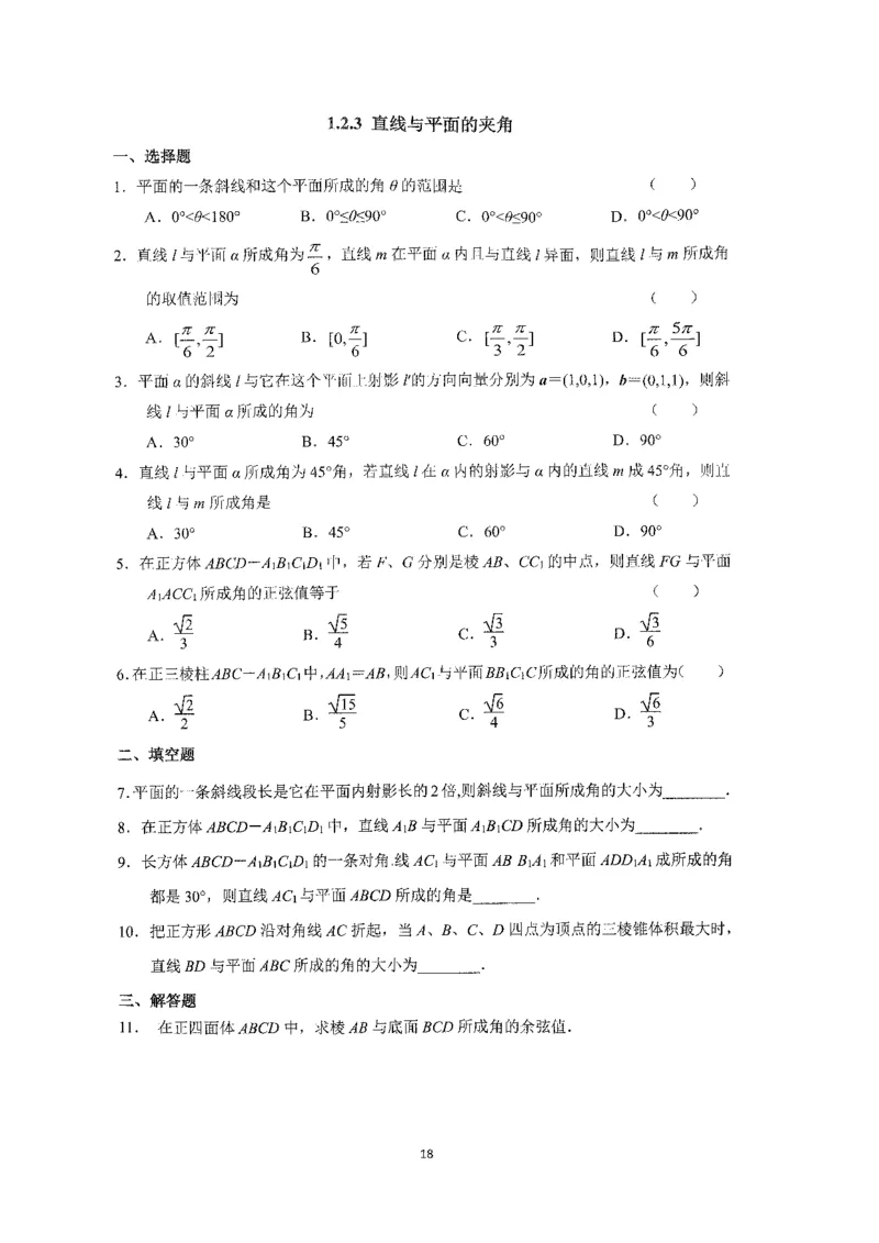 《2023届最新版》人大附中同步练习册选择必修第1册_8.❤北京人大附中内部资料_2.人大附中高中数学讲义合集（全）_人大附中高中数学讲义合集（全）