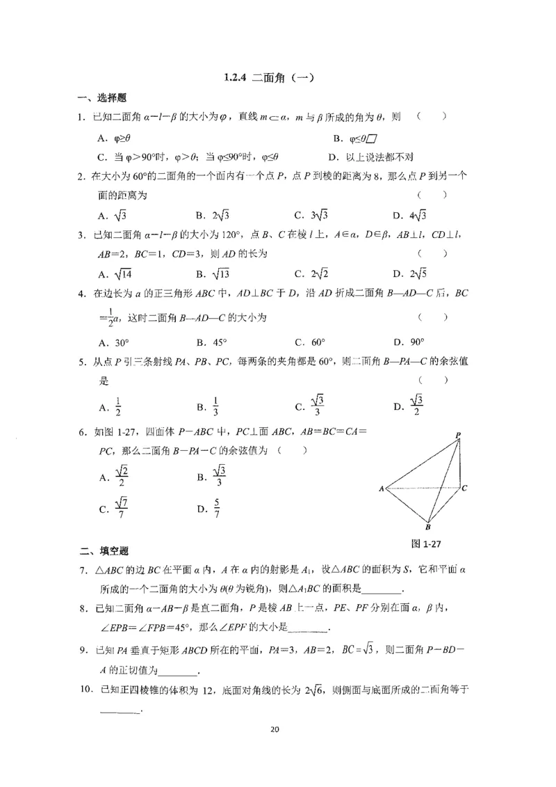 《2023届最新版》人大附中同步练习册选择必修第1册_8.❤北京人大附中内部资料_2.人大附中高中数学讲义合集（全）_人大附中高中数学讲义合集（全）