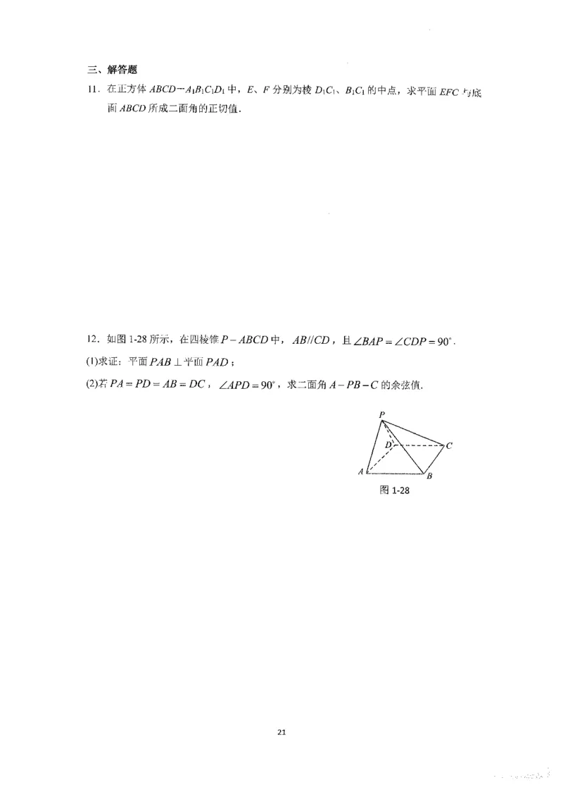 《2023届最新版》人大附中同步练习册选择必修第1册_8.❤北京人大附中内部资料_2.人大附中高中数学讲义合集（全）_人大附中高中数学讲义合集（全）