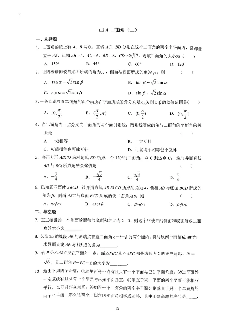 《2023届最新版》人大附中同步练习册选择必修第1册_8.❤北京人大附中内部资料_2.人大附中高中数学讲义合集（全）_人大附中高中数学讲义合集（全）