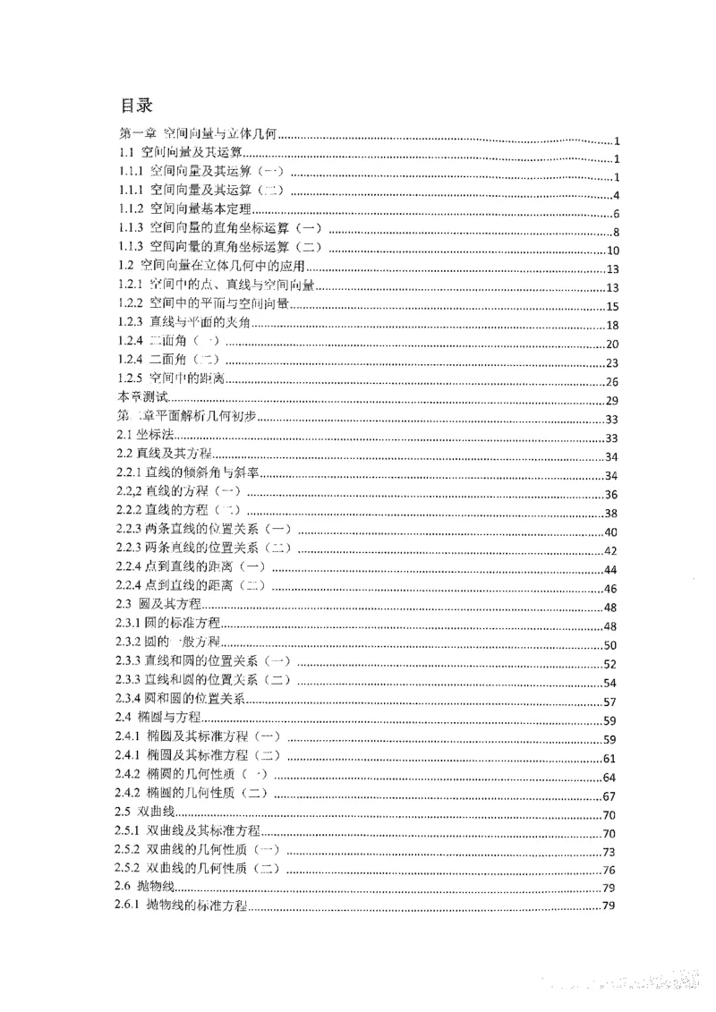 《2023届最新版》人大附中同步练习册选择必修第1册_8.❤北京人大附中内部资料_2.人大附中高中数学讲义合集（全）_人大附中高中数学讲义合集（全）