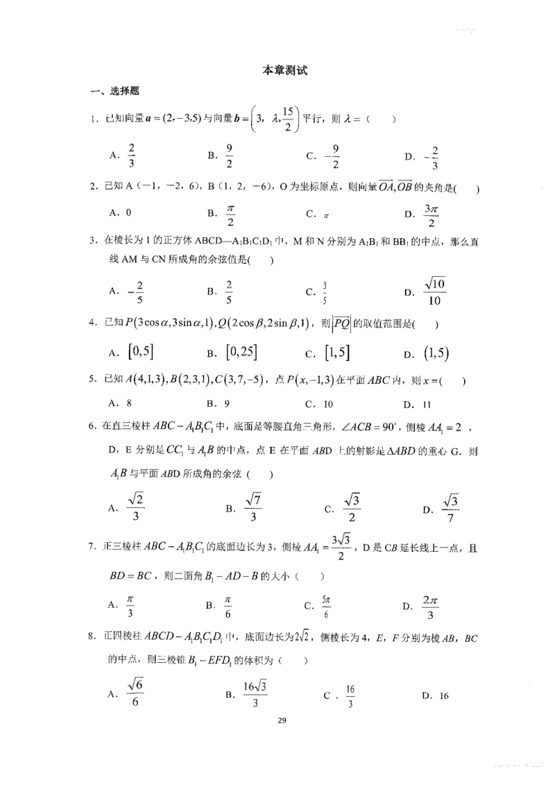 《2023届最新版》人大附中同步练习册选择必修第1册_8.❤北京人大附中内部资料_2.人大附中高中数学讲义合集（全）_人大附中高中数学讲义合集（全）