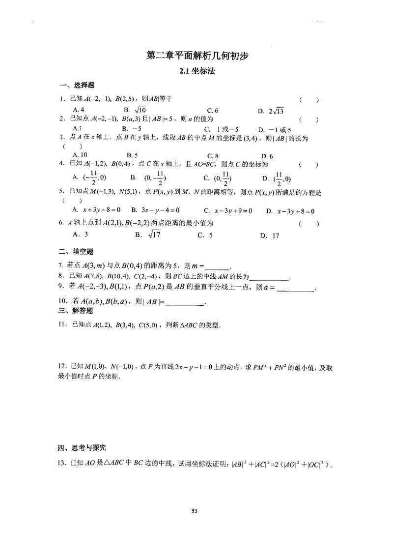 《2023届最新版》人大附中同步练习册选择必修第1册_8.❤北京人大附中内部资料_2.人大附中高中数学讲义合集（全）_人大附中高中数学讲义合集（全）