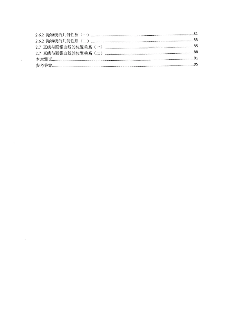 《2023届最新版》人大附中同步练习册选择必修第1册_8.❤北京人大附中内部资料_2.人大附中高中数学讲义合集（全）_人大附中高中数学讲义合集（全）