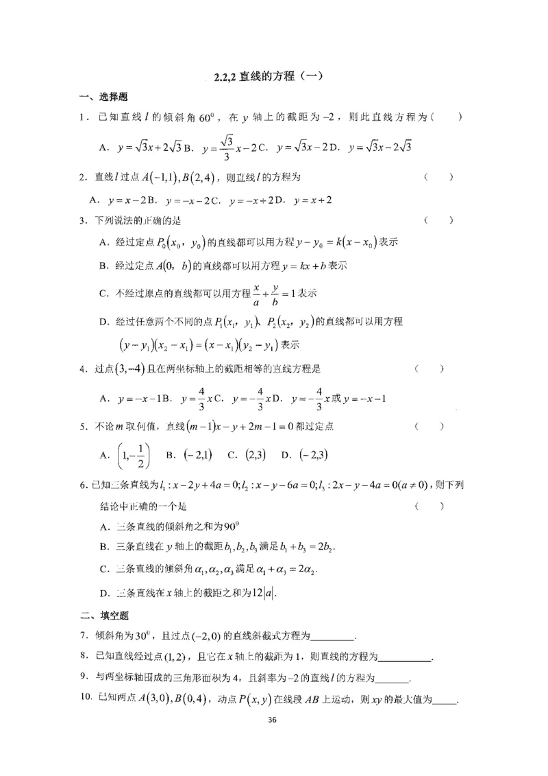 《2023届最新版》人大附中同步练习册选择必修第1册_8.❤北京人大附中内部资料_2.人大附中高中数学讲义合集（全）_人大附中高中数学讲义合集（全）