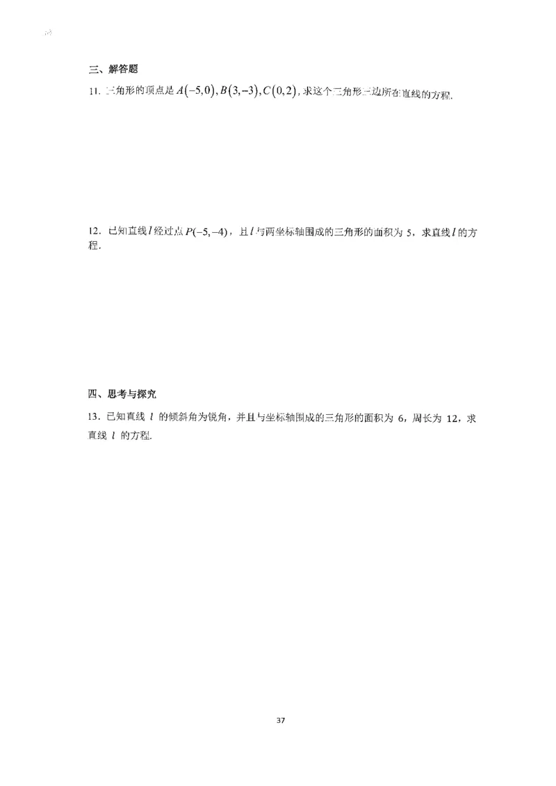 《2023届最新版》人大附中同步练习册选择必修第1册_8.❤北京人大附中内部资料_2.人大附中高中数学讲义合集（全）_人大附中高中数学讲义合集（全）