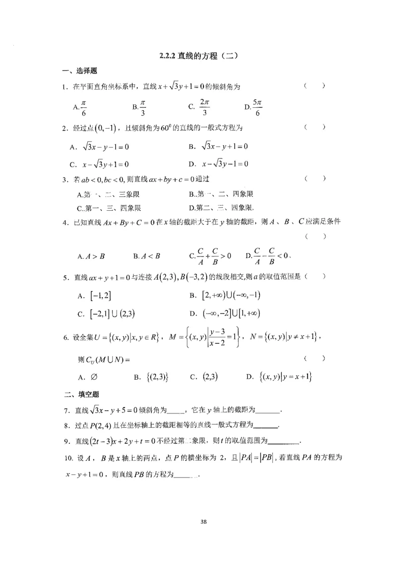 《2023届最新版》人大附中同步练习册选择必修第1册_8.❤北京人大附中内部资料_2.人大附中高中数学讲义合集（全）_人大附中高中数学讲义合集（全）