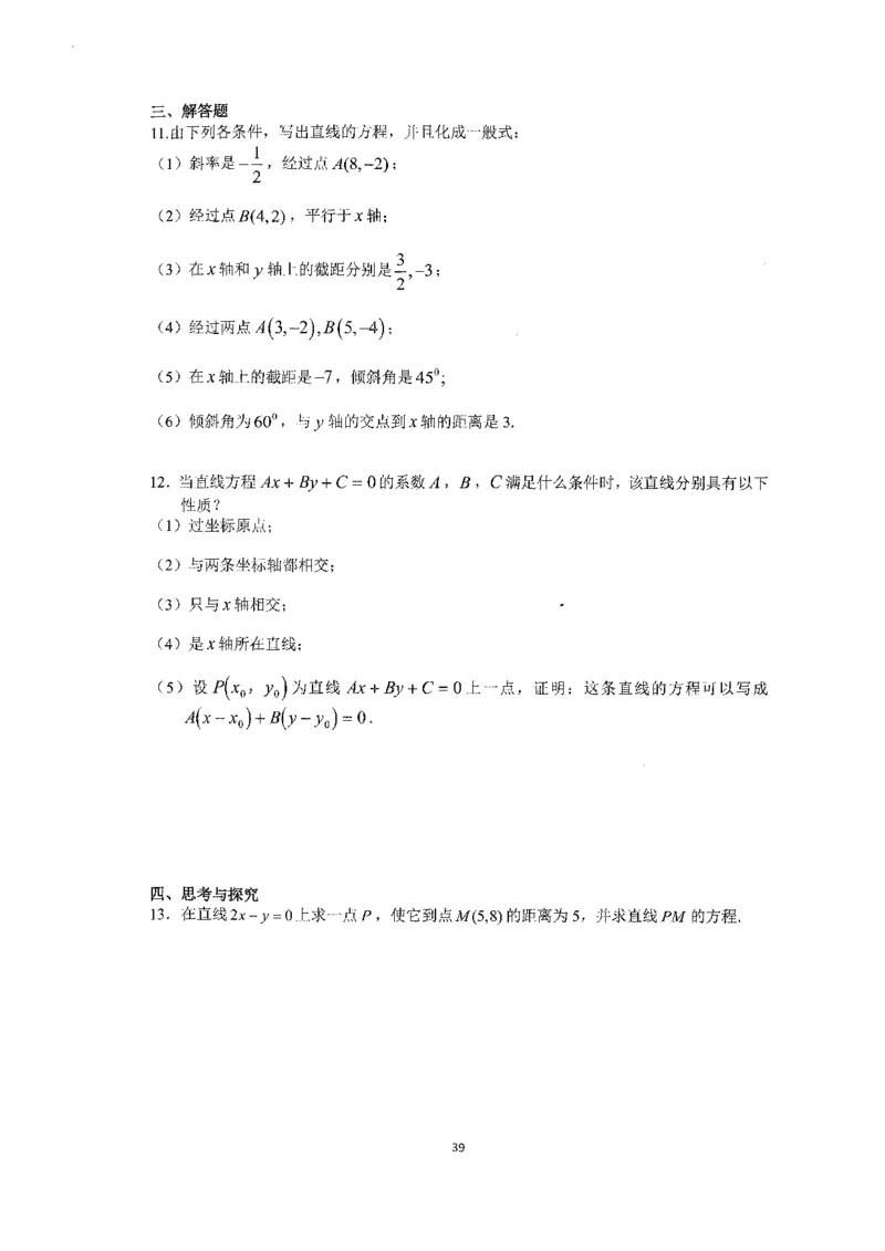 《2023届最新版》人大附中同步练习册选择必修第1册_8.❤北京人大附中内部资料_2.人大附中高中数学讲义合集（全）_人大附中高中数学讲义合集（全）