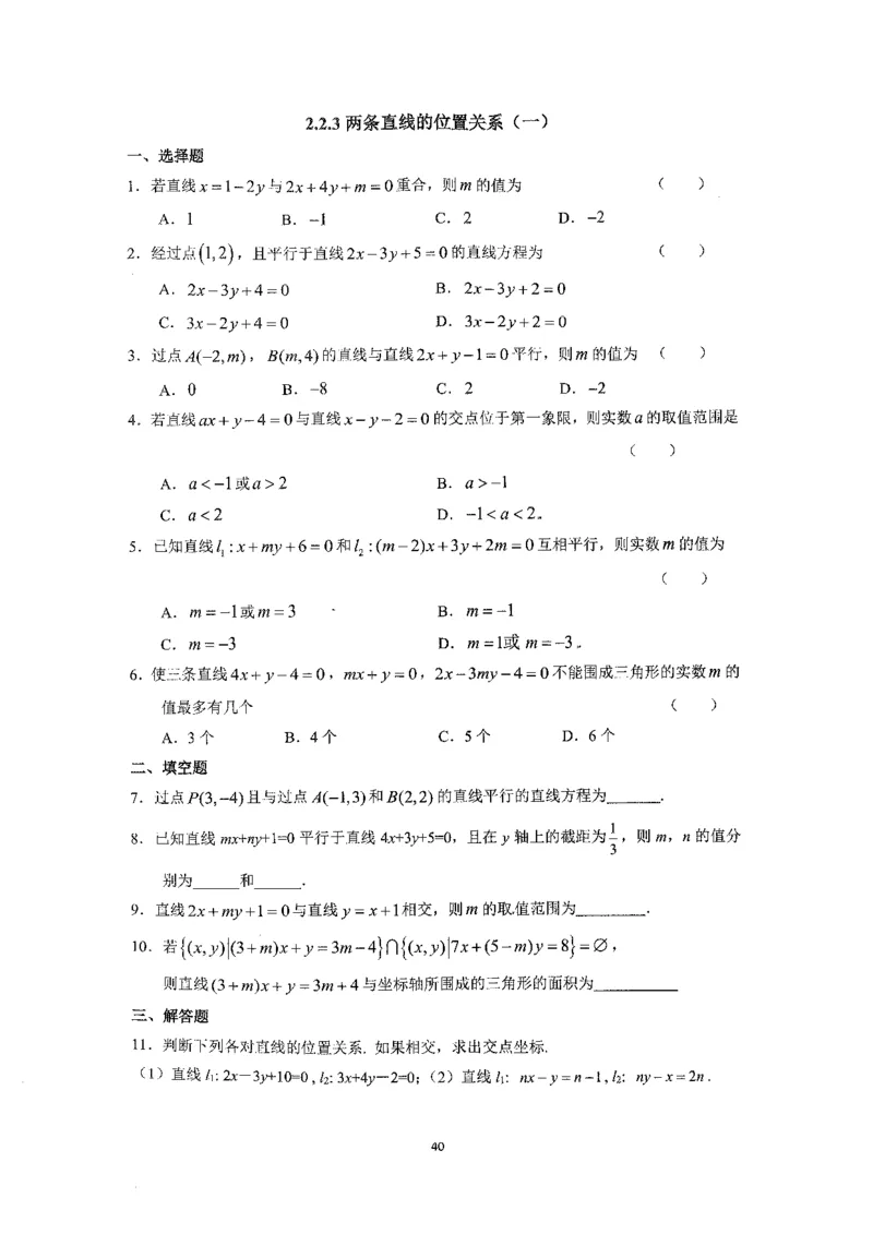 《2023届最新版》人大附中同步练习册选择必修第1册_8.❤北京人大附中内部资料_2.人大附中高中数学讲义合集（全）_人大附中高中数学讲义合集（全）