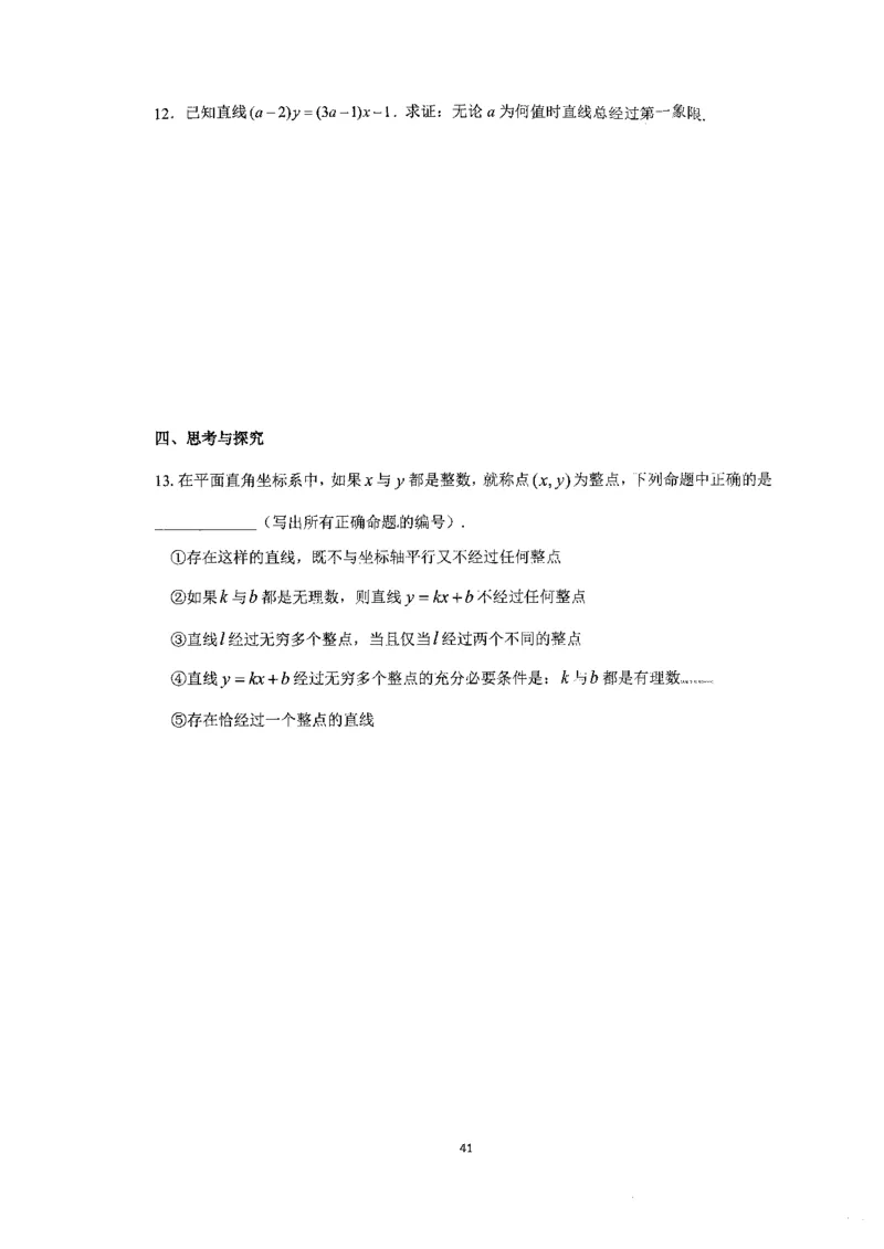 《2023届最新版》人大附中同步练习册选择必修第1册_8.❤北京人大附中内部资料_2.人大附中高中数学讲义合集（全）_人大附中高中数学讲义合集（全）