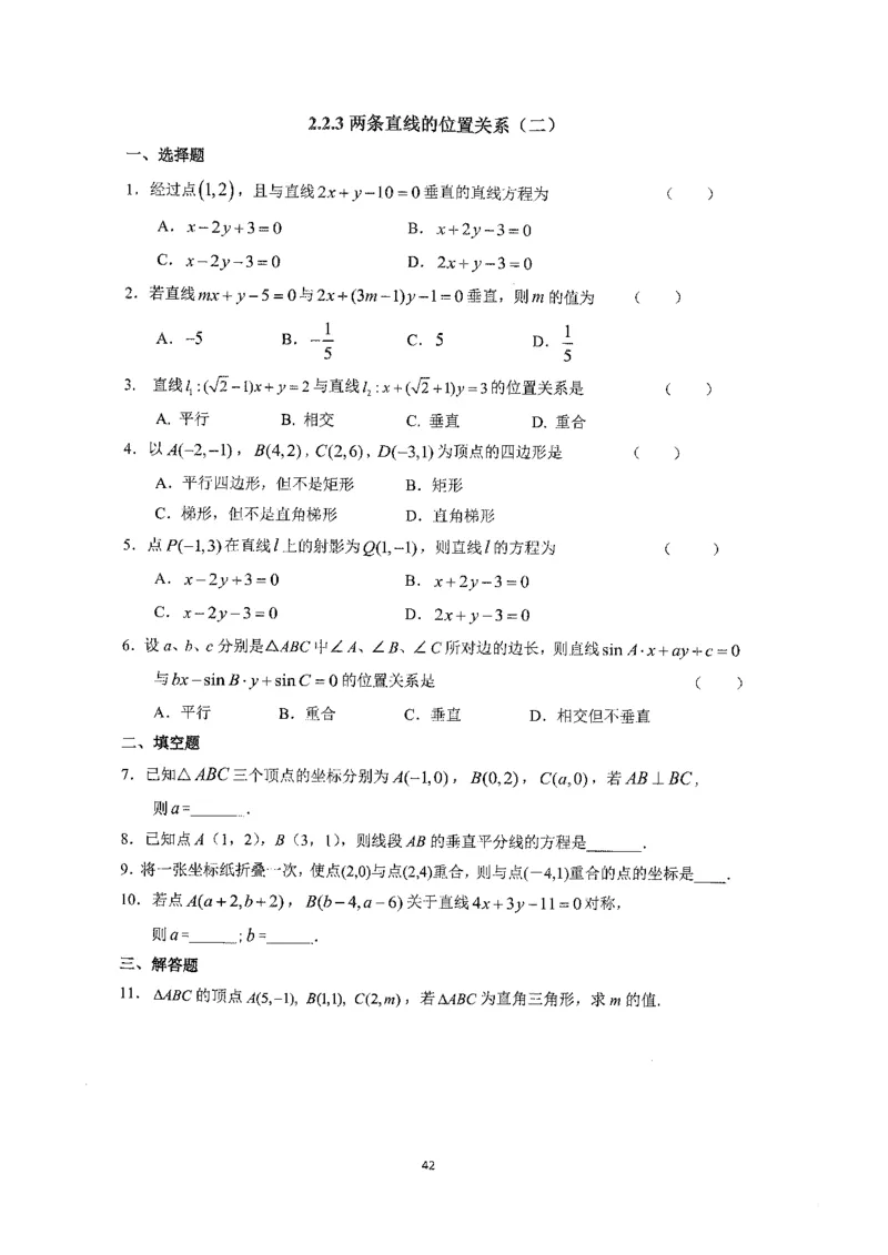 《2023届最新版》人大附中同步练习册选择必修第1册_8.❤北京人大附中内部资料_2.人大附中高中数学讲义合集（全）_人大附中高中数学讲义合集（全）