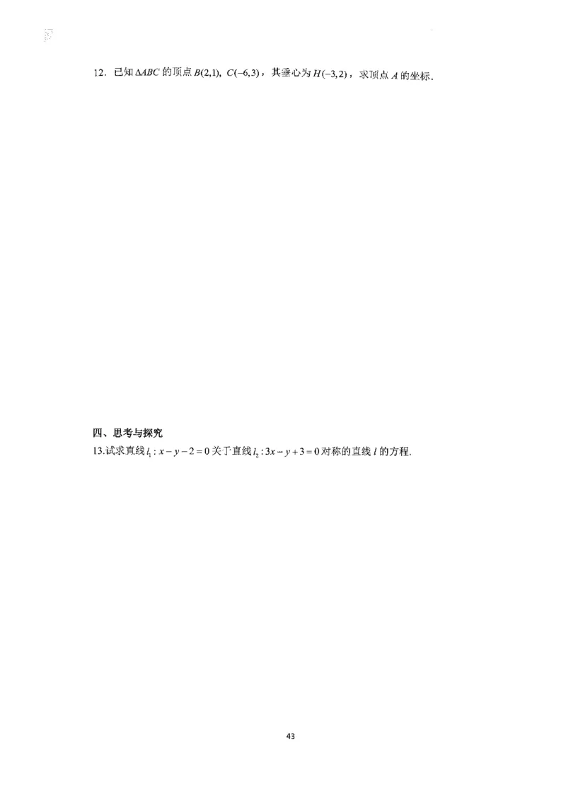 《2023届最新版》人大附中同步练习册选择必修第1册_8.❤北京人大附中内部资料_2.人大附中高中数学讲义合集（全）_人大附中高中数学讲义合集（全）
