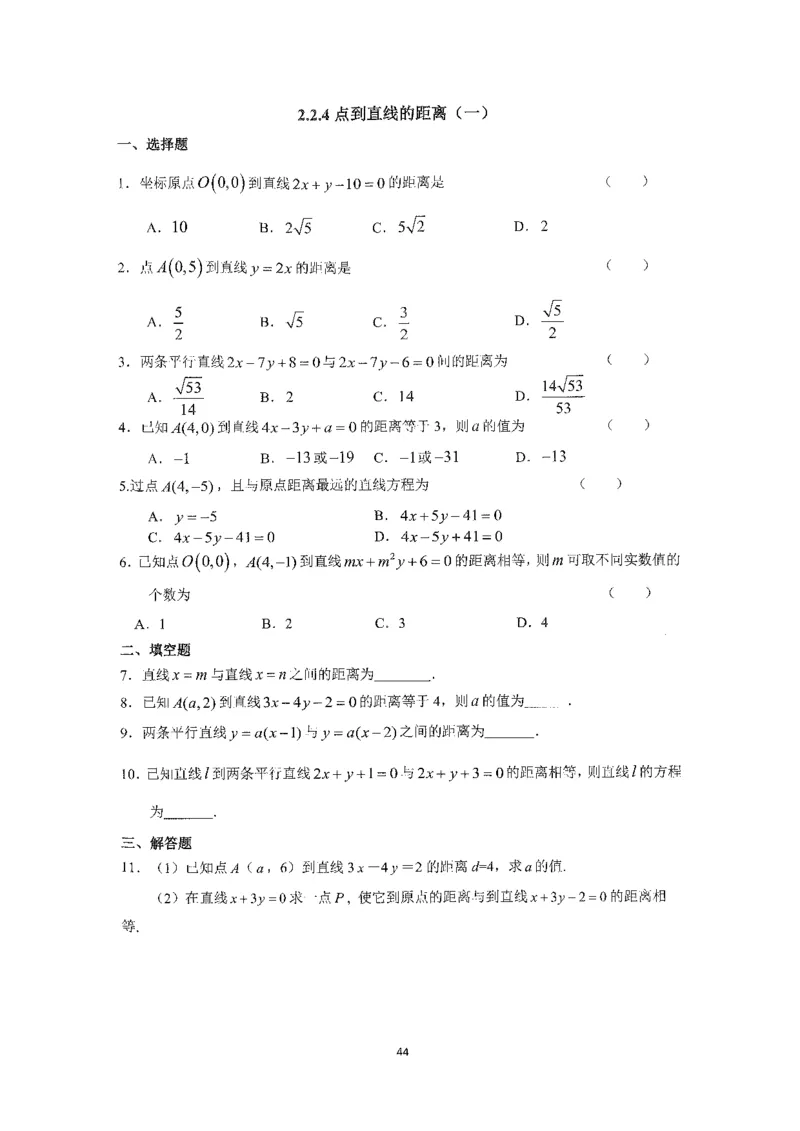 《2023届最新版》人大附中同步练习册选择必修第1册_8.❤北京人大附中内部资料_2.人大附中高中数学讲义合集（全）_人大附中高中数学讲义合集（全）