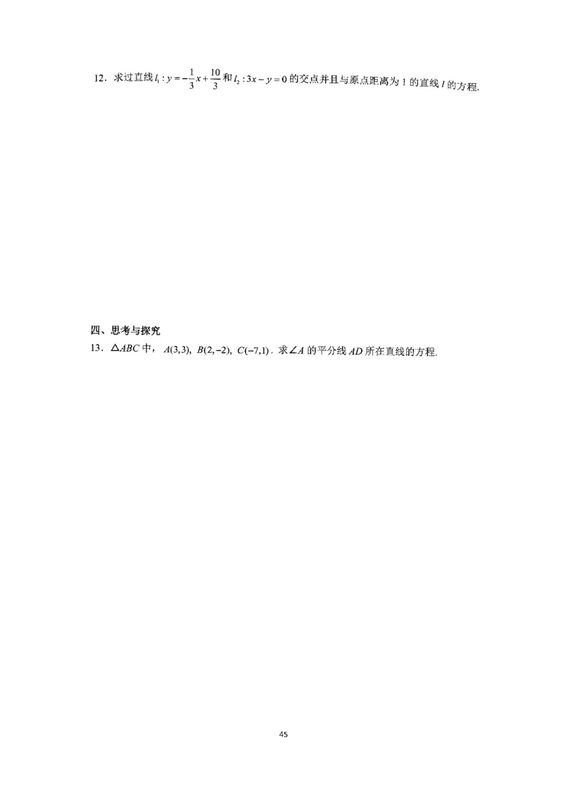 《2023届最新版》人大附中同步练习册选择必修第1册_8.❤北京人大附中内部资料_2.人大附中高中数学讲义合集（全）_人大附中高中数学讲义合集（全）