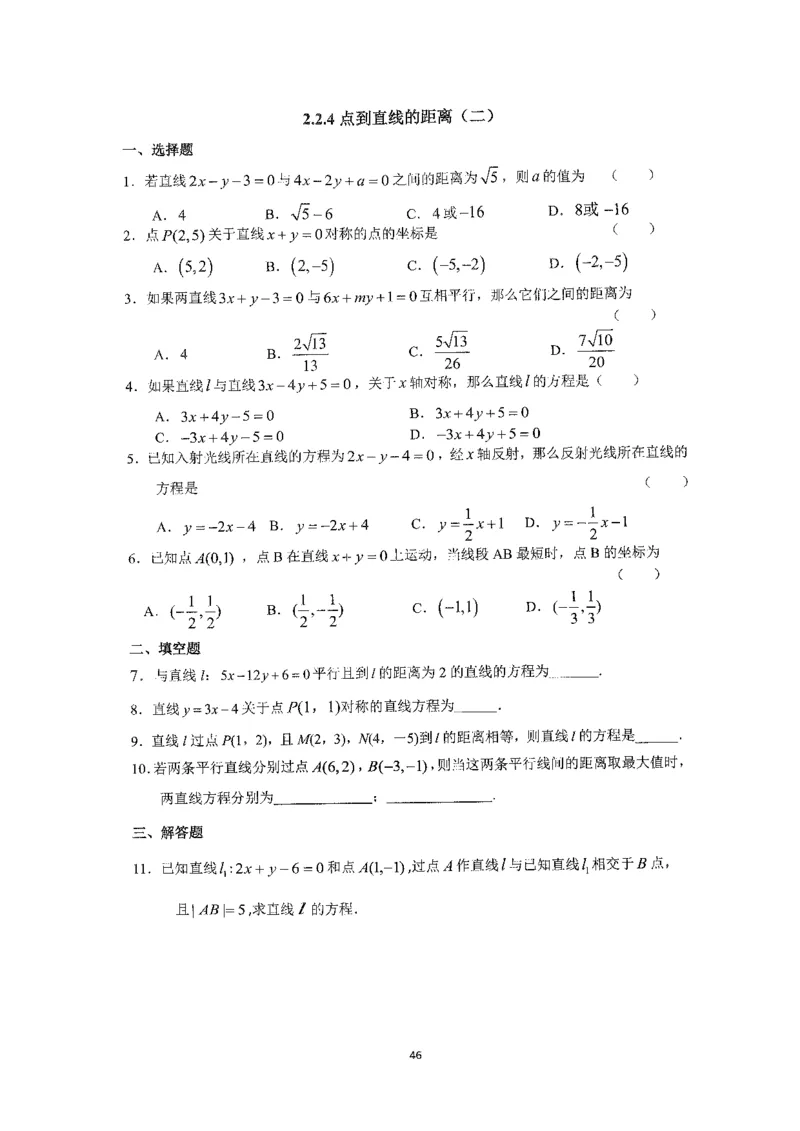 《2023届最新版》人大附中同步练习册选择必修第1册_8.❤北京人大附中内部资料_2.人大附中高中数学讲义合集（全）_人大附中高中数学讲义合集（全）