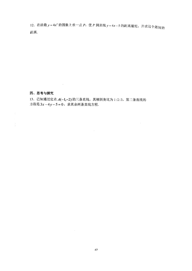 《2023届最新版》人大附中同步练习册选择必修第1册_8.❤北京人大附中内部资料_2.人大附中高中数学讲义合集（全）_人大附中高中数学讲义合集（全）