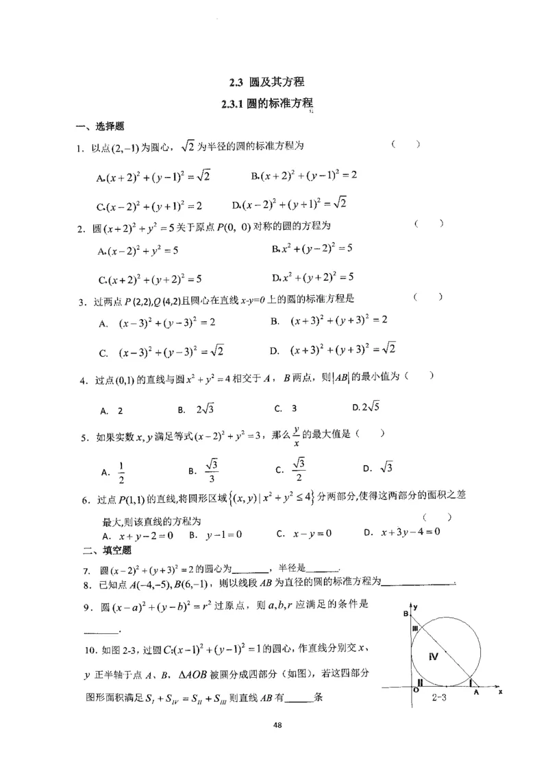 《2023届最新版》人大附中同步练习册选择必修第1册_8.❤北京人大附中内部资料_2.人大附中高中数学讲义合集（全）_人大附中高中数学讲义合集（全）