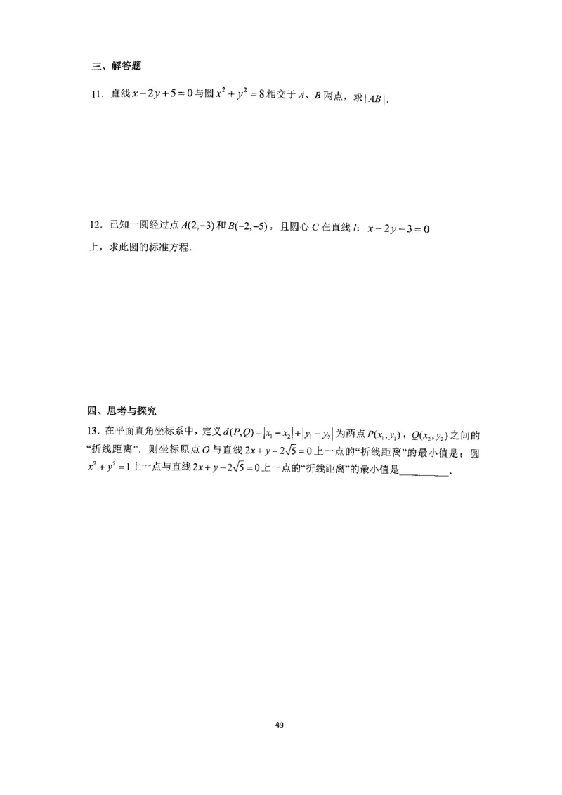 《2023届最新版》人大附中同步练习册选择必修第1册_8.❤北京人大附中内部资料_2.人大附中高中数学讲义合集（全）_人大附中高中数学讲义合集（全）