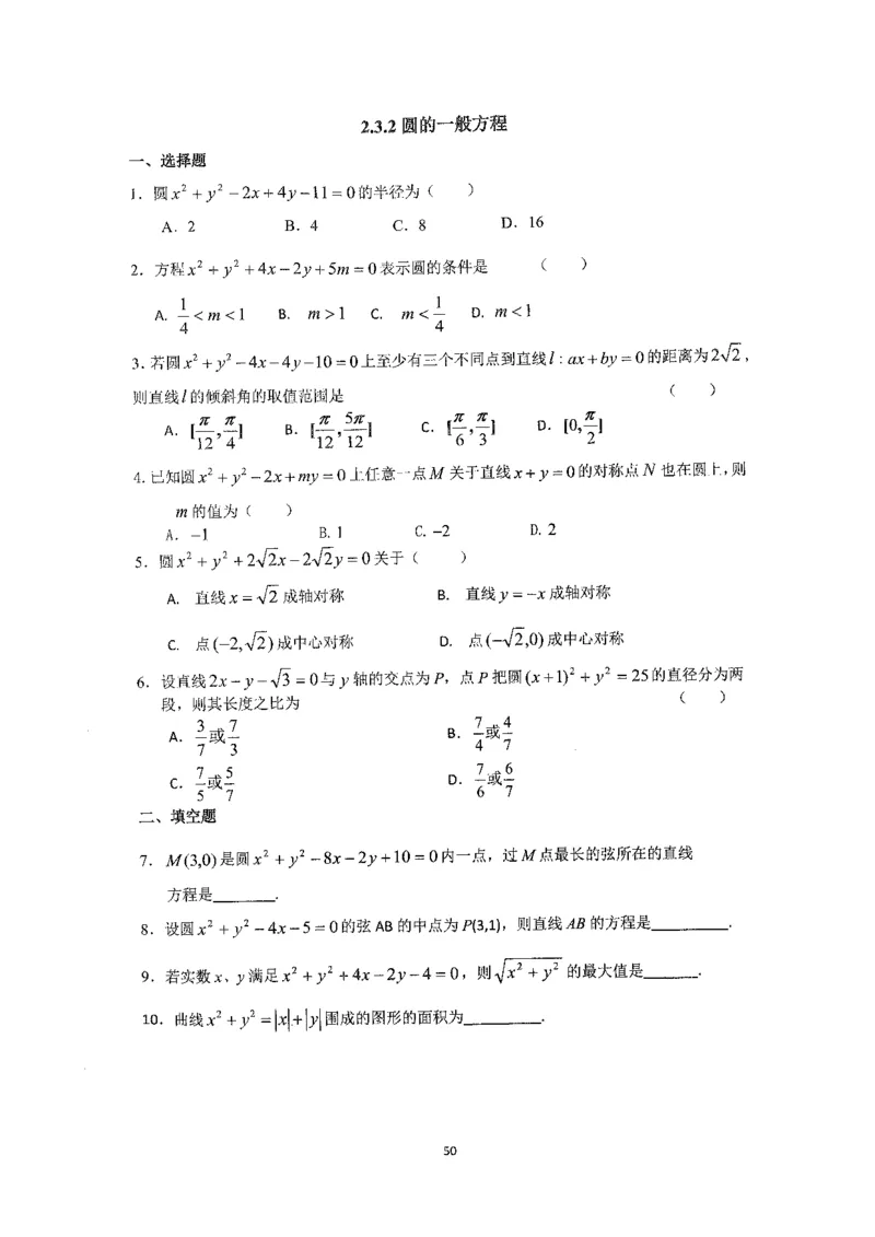 《2023届最新版》人大附中同步练习册选择必修第1册_8.❤北京人大附中内部资料_2.人大附中高中数学讲义合集（全）_人大附中高中数学讲义合集（全）
