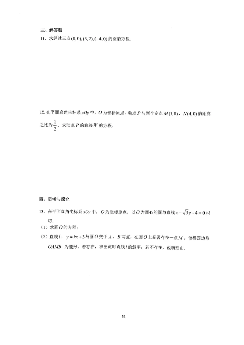 《2023届最新版》人大附中同步练习册选择必修第1册_8.❤北京人大附中内部资料_2.人大附中高中数学讲义合集（全）_人大附中高中数学讲义合集（全）