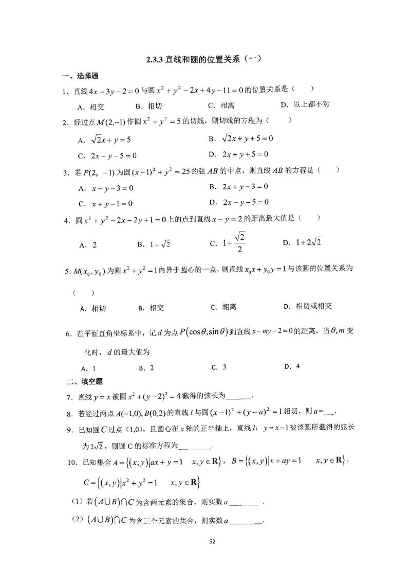 《2023届最新版》人大附中同步练习册选择必修第1册_8.❤北京人大附中内部资料_2.人大附中高中数学讲义合集（全）_人大附中高中数学讲义合集（全）