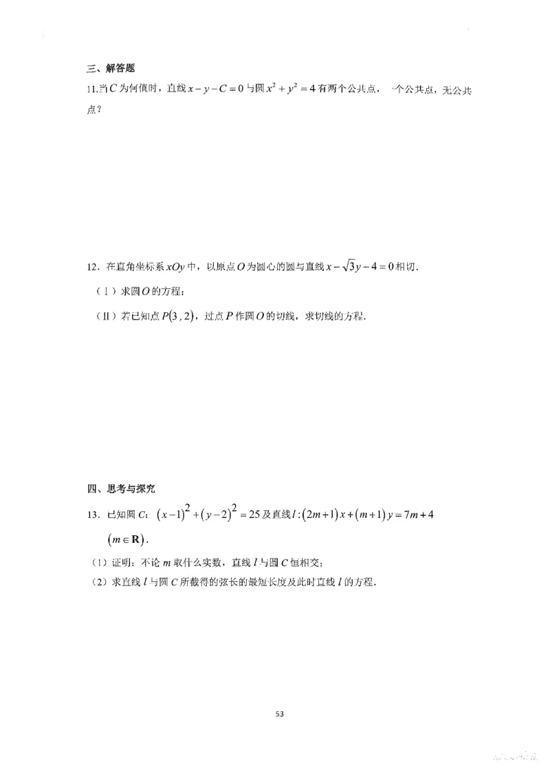 《2023届最新版》人大附中同步练习册选择必修第1册_8.❤北京人大附中内部资料_2.人大附中高中数学讲义合集（全）_人大附中高中数学讲义合集（全）