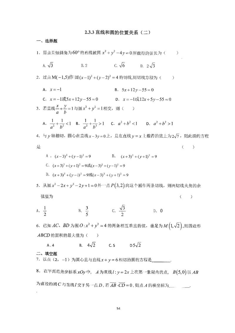 《2023届最新版》人大附中同步练习册选择必修第1册_8.❤北京人大附中内部资料_2.人大附中高中数学讲义合集（全）_人大附中高中数学讲义合集（全）