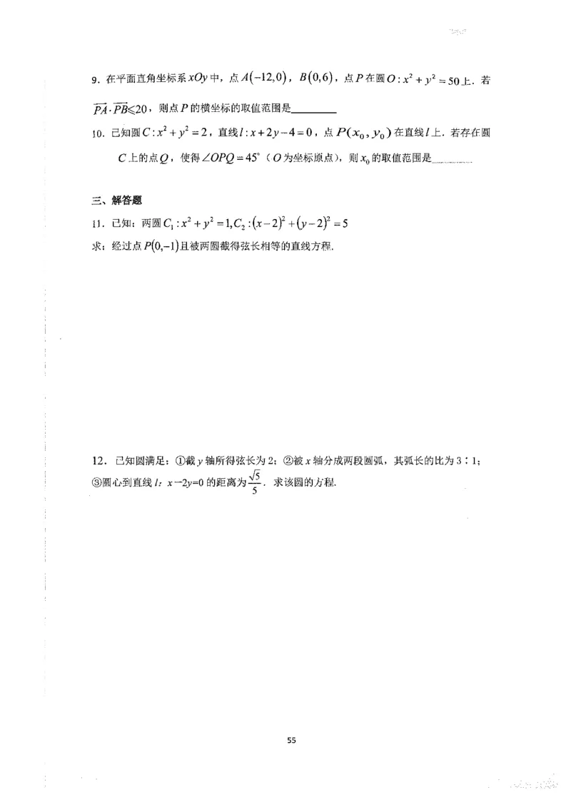 《2023届最新版》人大附中同步练习册选择必修第1册_8.❤北京人大附中内部资料_2.人大附中高中数学讲义合集（全）_人大附中高中数学讲义合集（全）