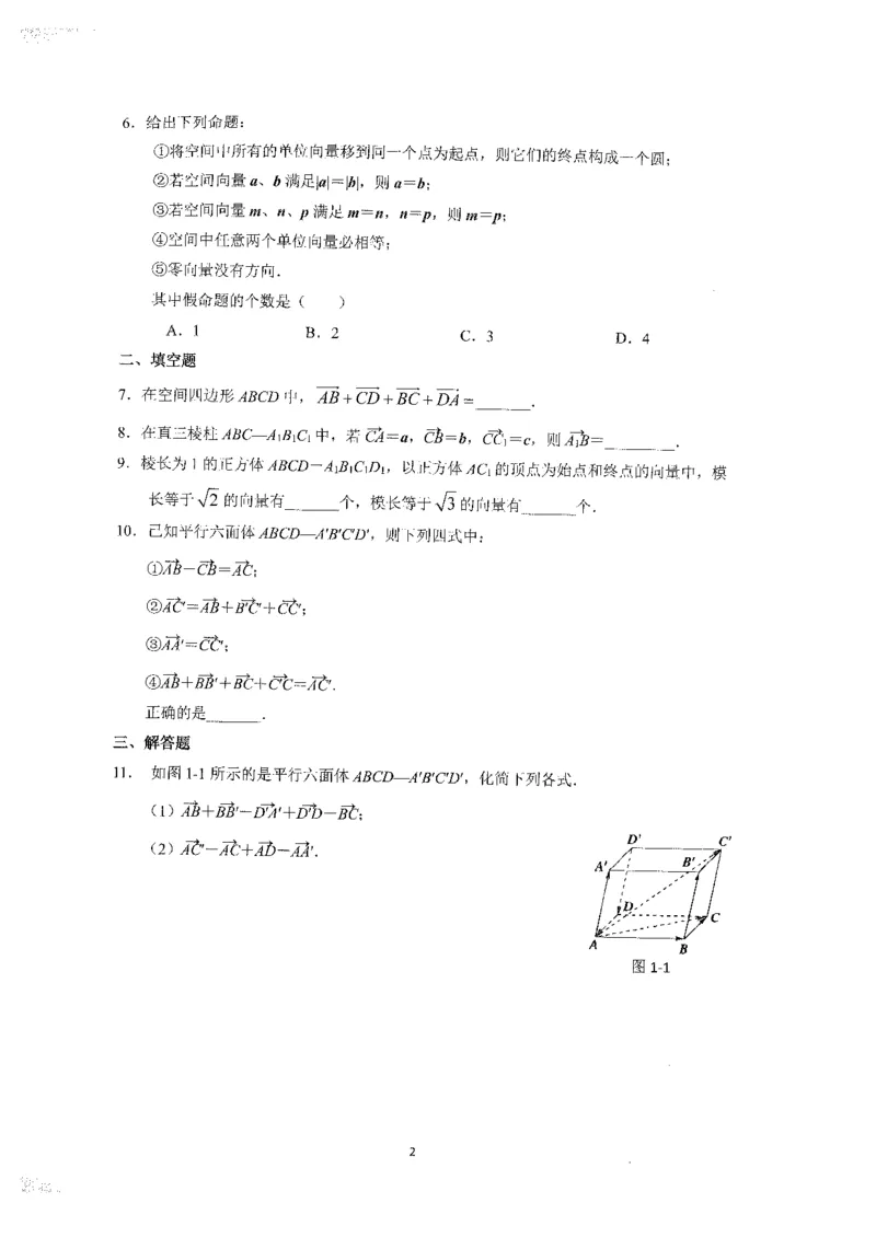 《2023届最新版》人大附中同步练习册选择必修第1册_8.❤北京人大附中内部资料_2.人大附中高中数学讲义合集（全）_人大附中高中数学讲义合集（全）