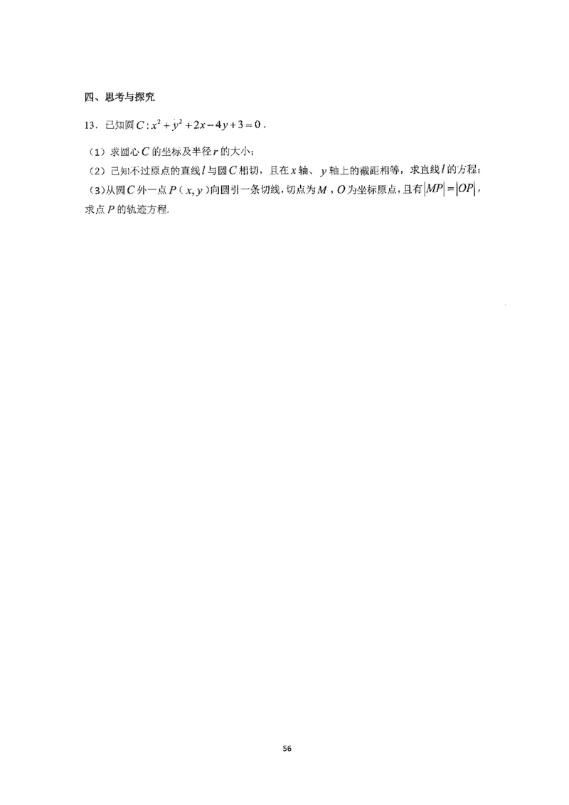 《2023届最新版》人大附中同步练习册选择必修第1册_8.❤北京人大附中内部资料_2.人大附中高中数学讲义合集（全）_人大附中高中数学讲义合集（全）