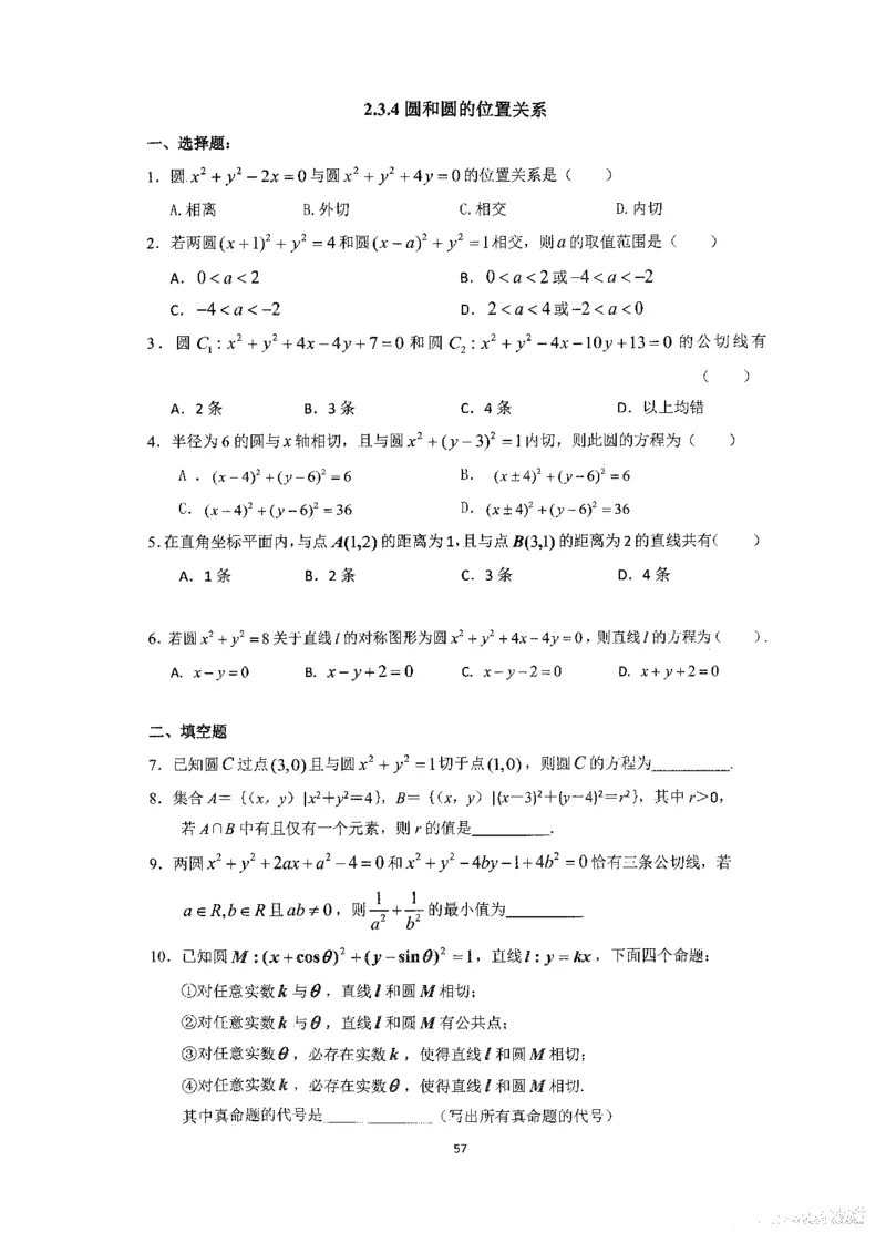 《2023届最新版》人大附中同步练习册选择必修第1册_8.❤北京人大附中内部资料_2.人大附中高中数学讲义合集（全）_人大附中高中数学讲义合集（全）