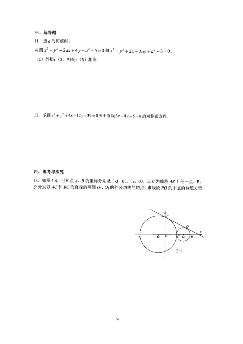 《2023届最新版》人大附中同步练习册选择必修第1册_8.❤北京人大附中内部资料_2.人大附中高中数学讲义合集（全）_人大附中高中数学讲义合集（全）