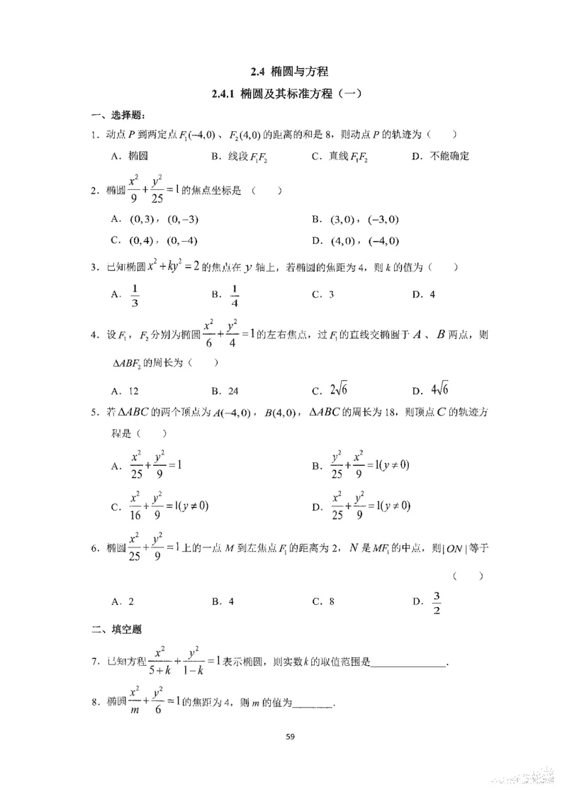 《2023届最新版》人大附中同步练习册选择必修第1册_8.❤北京人大附中内部资料_2.人大附中高中数学讲义合集（全）_人大附中高中数学讲义合集（全）