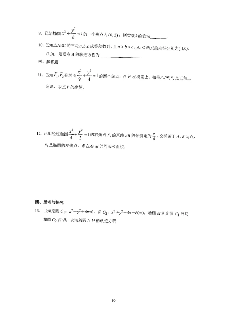 《2023届最新版》人大附中同步练习册选择必修第1册_8.❤北京人大附中内部资料_2.人大附中高中数学讲义合集（全）_人大附中高中数学讲义合集（全）