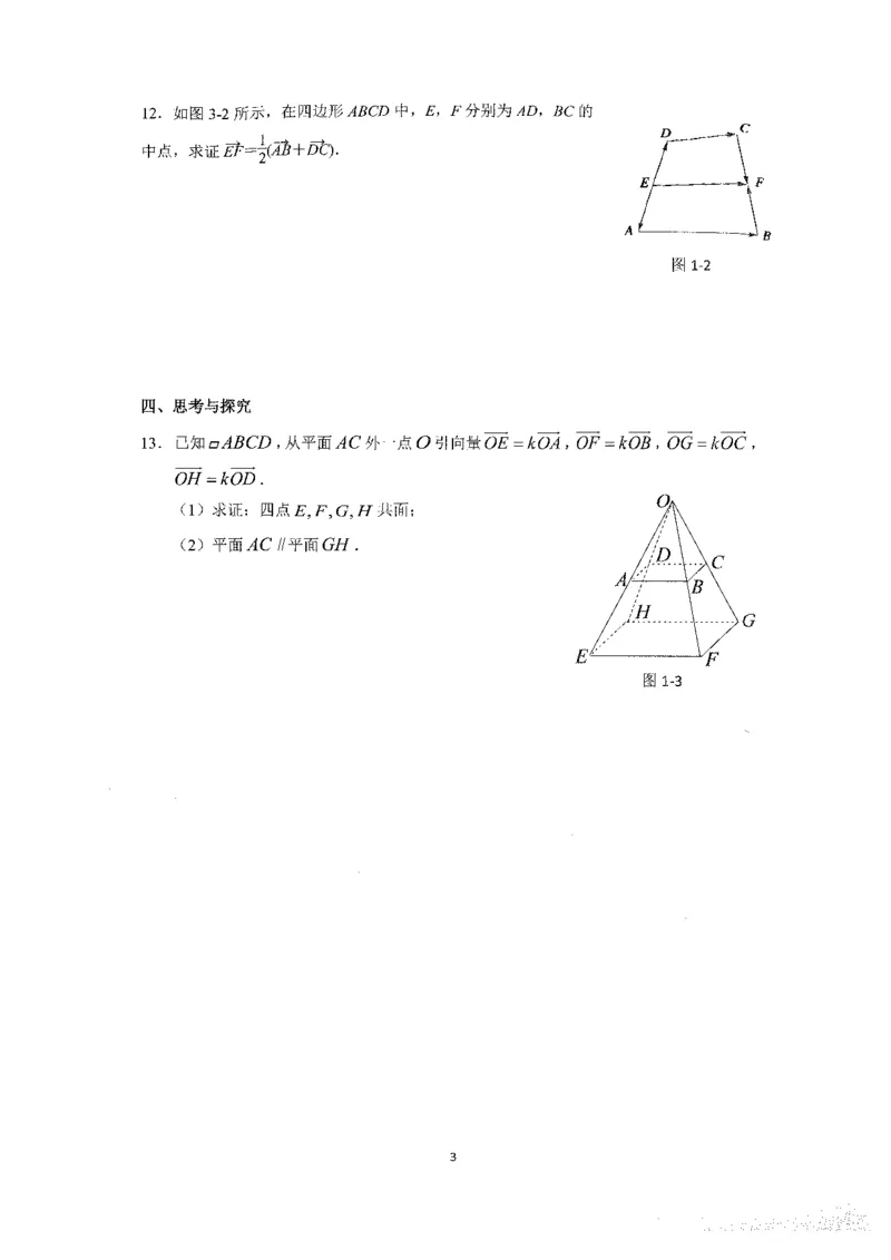 《2023届最新版》人大附中同步练习册选择必修第1册_8.❤北京人大附中内部资料_2.人大附中高中数学讲义合集（全）_人大附中高中数学讲义合集（全）