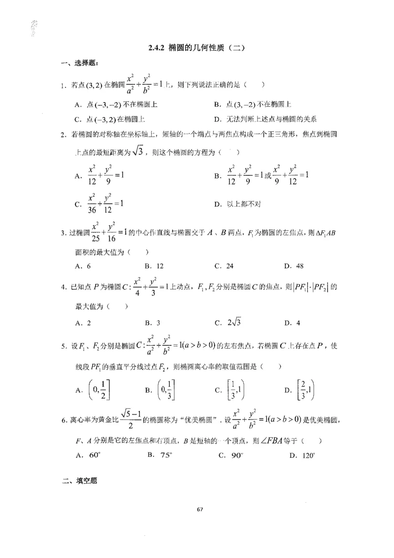 《2023届最新版》人大附中同步练习册选择必修第1册_8.❤北京人大附中内部资料_2.人大附中高中数学讲义合集（全）_人大附中高中数学讲义合集（全）