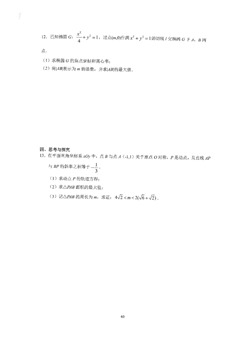 《2023届最新版》人大附中同步练习册选择必修第1册_8.❤北京人大附中内部资料_2.人大附中高中数学讲义合集（全）_人大附中高中数学讲义合集（全）