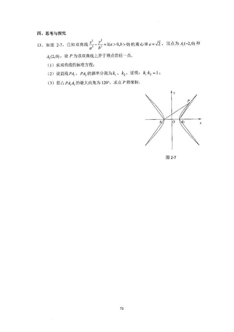 《2023届最新版》人大附中同步练习册选择必修第1册_8.❤北京人大附中内部资料_2.人大附中高中数学讲义合集（全）_人大附中高中数学讲义合集（全）